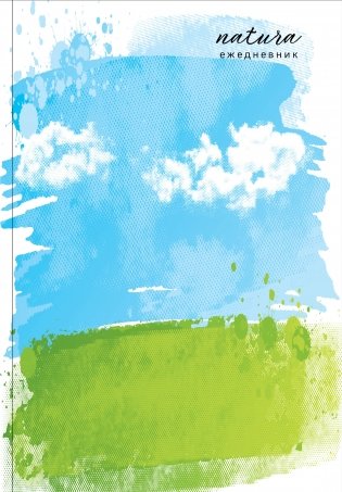 Natura. Чистое небо. Ежедневник недатированный (А5, 72 л.) фото книги