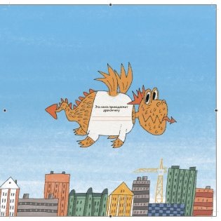 Когда собираются в стаи драконы фото книги 2