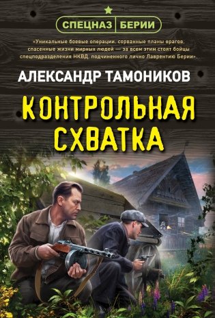 Контрольная схватка фото книги