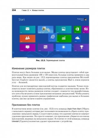 Разработка приложений для Windows 8 на HTML5 и JavaScript фото книги 9
