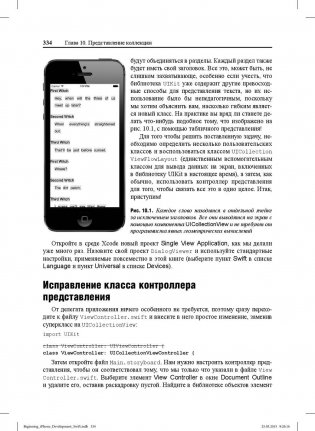 Swift. Разработка приложений в среде Xcode для iPhone и iPad с использованием iOS SDK. Руководство фото книги 3