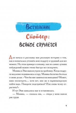 Виски для раненой души. Что говорить и не говорить, когда у близких плохие новости фото книги 3