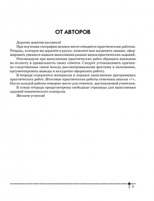 География. География Беларуси. 9 класс. Тетрадь для практических работ. ГРИФ фото книги 2