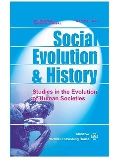 Social Evolution & History. Volume 16, Number 2 / September 2017. Международный журнал фото книги
