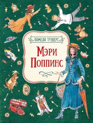 Мэри Поппинс фото книги