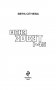 Меня зовут I-45 фото книги маленькое 4