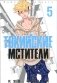 Токийские мстители. Т. 5 фото книги маленькое 2