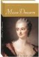 Мадам Дюбарри фото книги маленькое 2