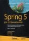 Spring 5 для профессионалов фото книги маленькое 2