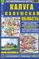 Калуга. Калужская область. Автомобильная карта фото книги маленькое 2