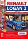 Renault Logan 2 c 2014 года фото книги маленькое 2