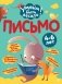 Письмо фото книги маленькое 2