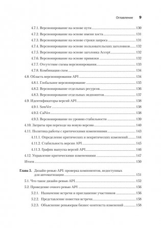 Автоматизация доставки API. Улучшаем скорость и качество с APIOps и OpenAPI фото книги 5
