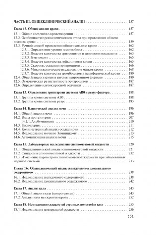 Основы клинического лабораторного анализа. Учебное пособие. ГРИФ фото книги 6