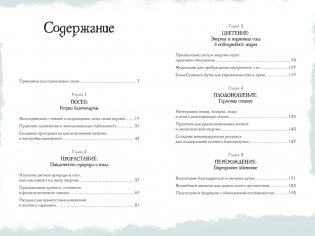Гримуар благополучия. Как найти опору внутри и жить без тревог фото книги 2
