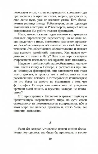 Невыносимая легкость бытия фото книги 8