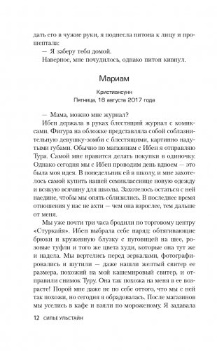 Шепот питона фото книги 14