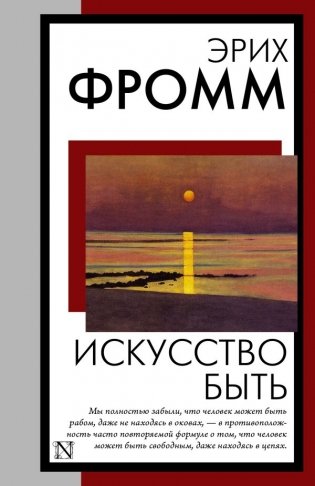 Искусство быть фото книги