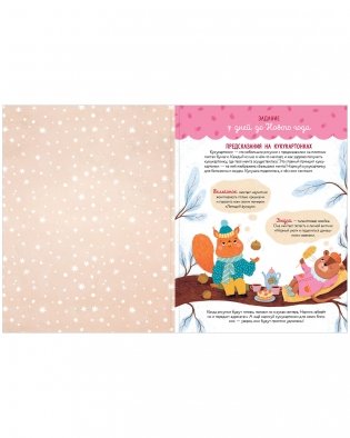 Адвент-календарь. Кто украл новогоднее настроение? фото книги 2