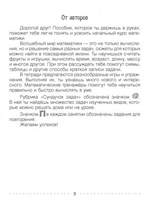 Моя математика. 3 класс. Рабочая тетрадь. В 2 частях. Часть 1 фото книги 2