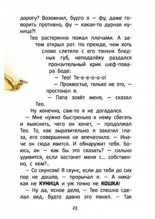 Детектив Флетчер. Книга 1. Дело дурно пахнет! фото книги 16