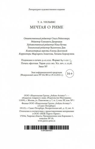 Мечтая о Риме фото книги 21