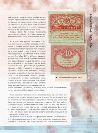 Деньги СССР фото книги 10