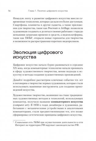 Творцы будущего: цифровое искусство и искусственный интеллект фото книги 9