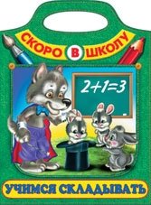 Раскраска. Учимся складывать фото книги