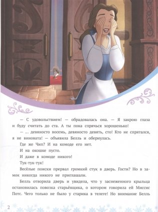 Принцесса Disney. Зимние приключения № ИСН 2018 фото книги 3