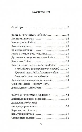 Целительная сила Рэйки фото книги 2