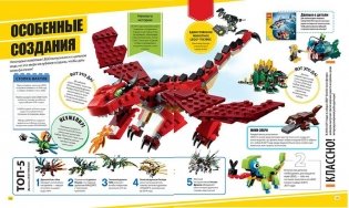 LEGO Энциклопедия фактов фото книги 4