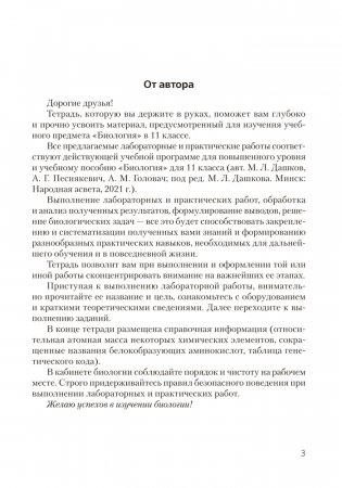 Тетрадь для лабораторных и практических работ по биологии для 11 класса. Повышенный уровень. ГРИФ фото книги 2