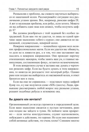 Как развить силу ума фото книги 11