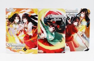 Неискушенная злодейка. Притча о том, как при дворе императора бабочка и мышка поменялись местами: Т. 4-6 (комплект в 3-х книгах) фото книги