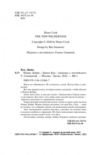 Новые Дебри фото книги 5