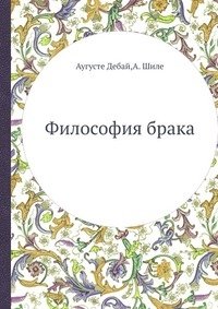 Философия брака фото книги