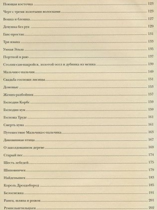 Сказки братьев Гримм фото книги 3