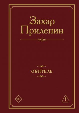 Обитель фото книги
