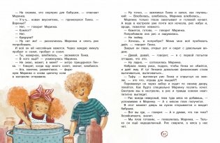 Оля + Маринка + Генка фото книги 3