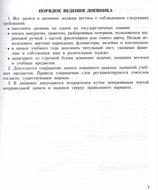 Дневник учащегося 3-4 классов  (версия 2025/2026 учебного года) фото книги 2