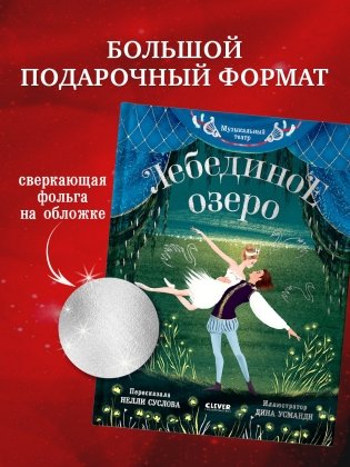Музыкальный театр. Лебединое озеро фото книги 8