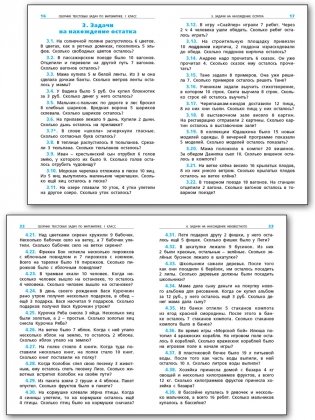 Сборник текстовых задач по математике. 1 класс. ФГОС фото книги 3