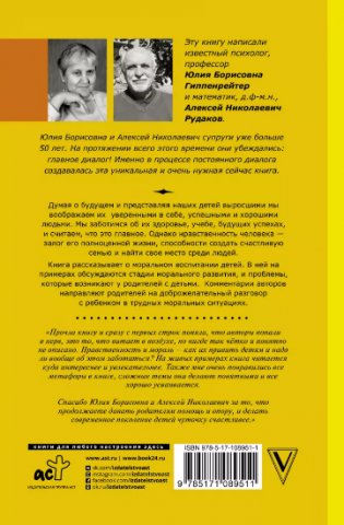Каким человеком вырастет ваш ребенок? Мораль и воспитание детей фото книги 2