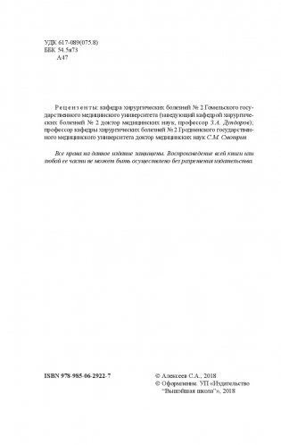 Хирургические болезни. Практикум фото книги 3