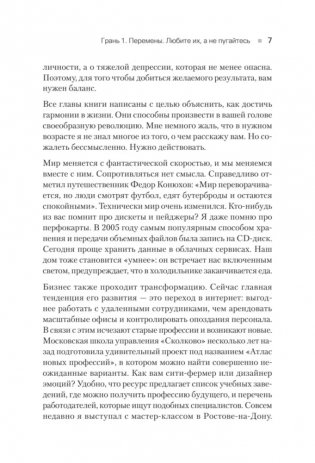 50 граней жизни. Как изменить мышление и не пропустить жизнь фото книги 5