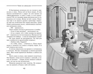 Тайна на каникулах фото книги 8
