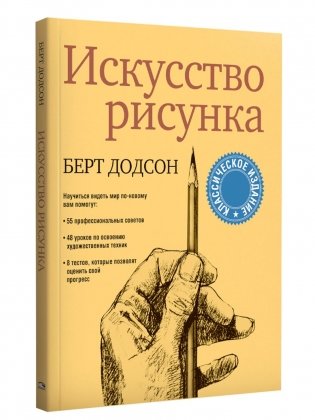 Искусство рисунка фото книги
