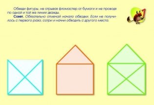 Графические задачи для детей. 50 оригинальных заданий на развитие у ребенка математических, геометрических и графических способностей + волшебный маркер в подарок! Для детей 5-7 лет фото книги 2