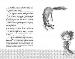 Маленькая волшебница Айви Ньют. Опасный день рождения. Книга 1 фото книги 5